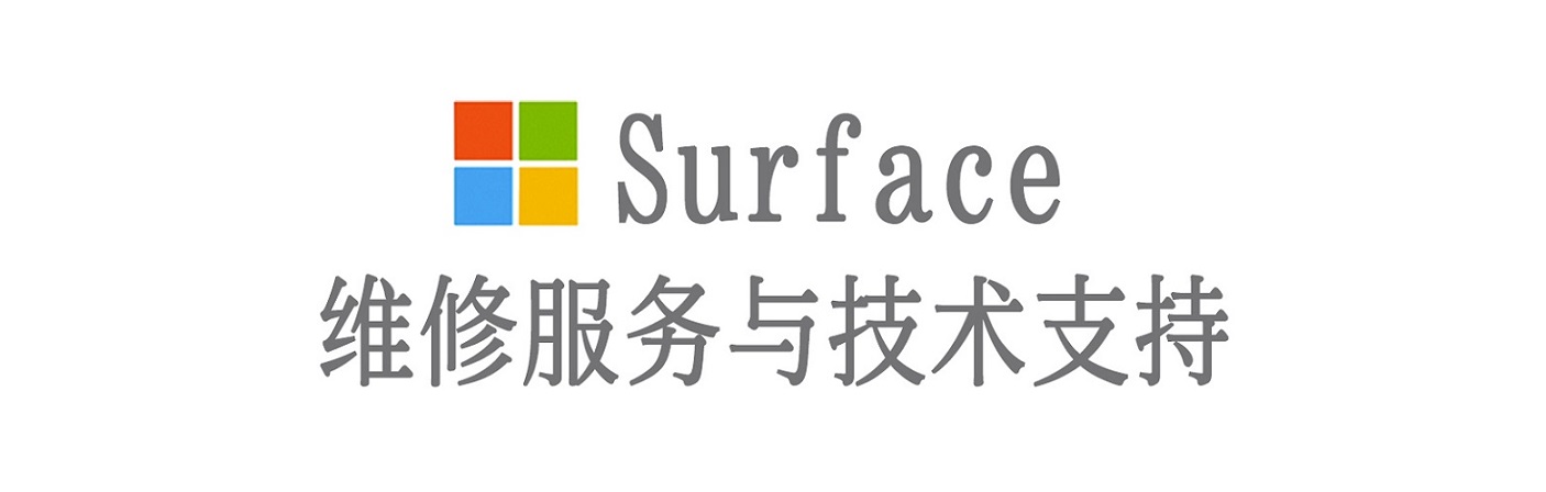 克什克腾surface产品维修服务中心