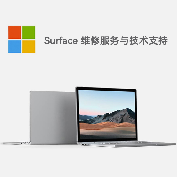 克什克腾surface产品维修服务电话
